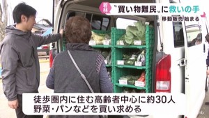 スーパー閉店相次ぐ仙台・若林区六郷地区　アクアイグニス仙台が移動販売を開始