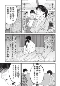 【漫画】『一流大学を卒業した幼馴染と再会した場所は……』21（ワダユウキさん提供）