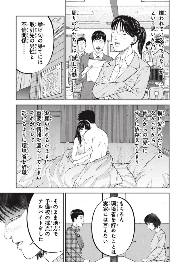 【漫画】『一流大学を卒業した幼馴染と再会した場所は……』21（ワダユウキさん提供）
