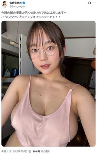 佐野なぎさのX(旧ツイッター)＠Sano_nagisaより