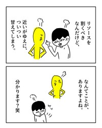 【漫画】『コンフォート原則』12（増田さん提供）