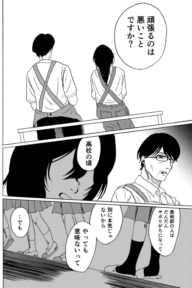 【漫画】『君のリビド』27（禾屋眺さん提供）