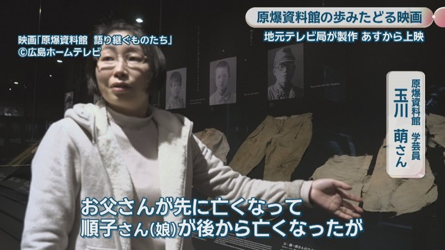 原爆資料館 学芸員／玉川萌さん