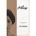 「イラン現代詩を読む」現代詩手帖で特集　「詩の国」の素顔に触れて　