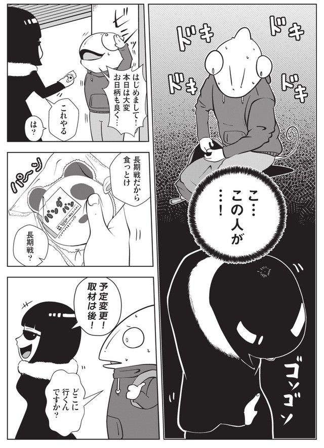 【漫画】『夜逃げ屋日記　裏稼業に就職した話』15　（C）Shinichi Miyano／KADOKAWA