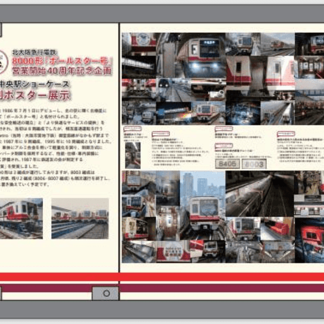 千里中央駅に掲出されているポスター（北大阪急行リリースから）