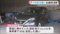 車２台にはねられ中学生が死亡　ひき逃げの疑いで後続車運転の男を逮捕　宮城・石巻市