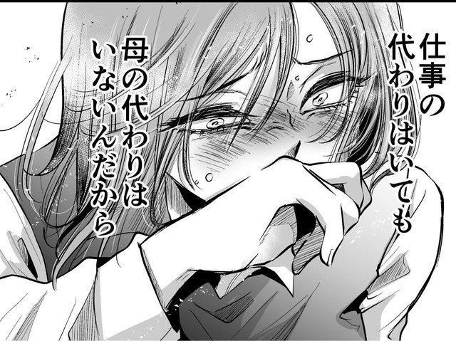 あの子の母は私だけ（オニハハさん提供）