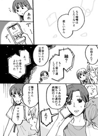 【漫画】『母ふたり娘ふたり』30　（C）灯