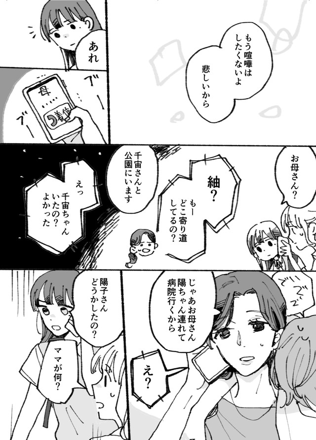 【漫画】『母ふたり娘ふたり』30　（C）灯