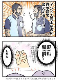 【漫画】『めちゃめちゃ日本みを感じたインド人の話』3（パチ美さん提供）