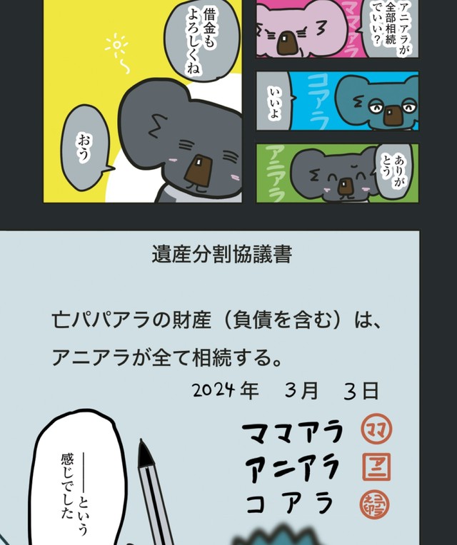 これは相続放棄ではなく借金を相続していることになる　©BengoshinoTanujirou／KADOKAWA