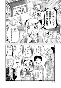 10／12P　Ⓒ戸山トモ／小学館