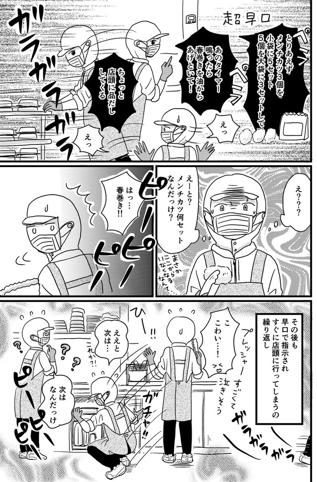 【漫画】『今日も知らない世界をのぞいてきた』3（はる華さん提供）