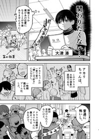 【漫画】『大怪獣！アカリちゃん』3　©️鬼井イモリ/小学館