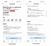 「タイミー」で発見した求人の内容や条件に困惑…（画像提供：mojaさん）