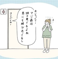 トイレで聞いてしまった自分の悪口（ウクさん提供）