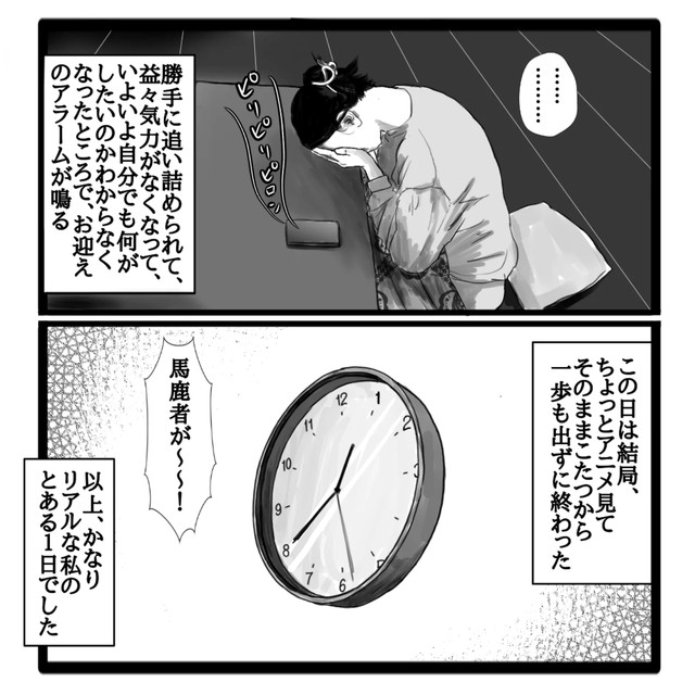 【漫画】『私の1日』10（幸せまつ子さん提供）