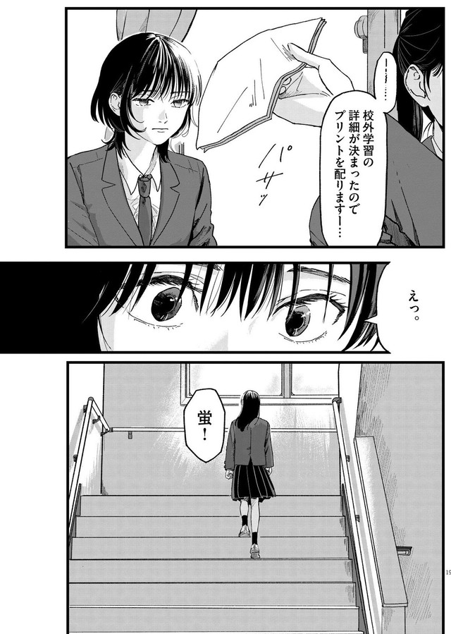 【漫画】『終点まで、ふたりで』19　©はな羽芽／小学館
