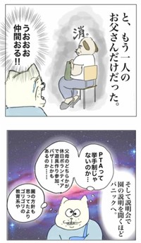【漫画】『幼稚園入園になんとか漕ぎ着けた話』6（Aやんさん提供）