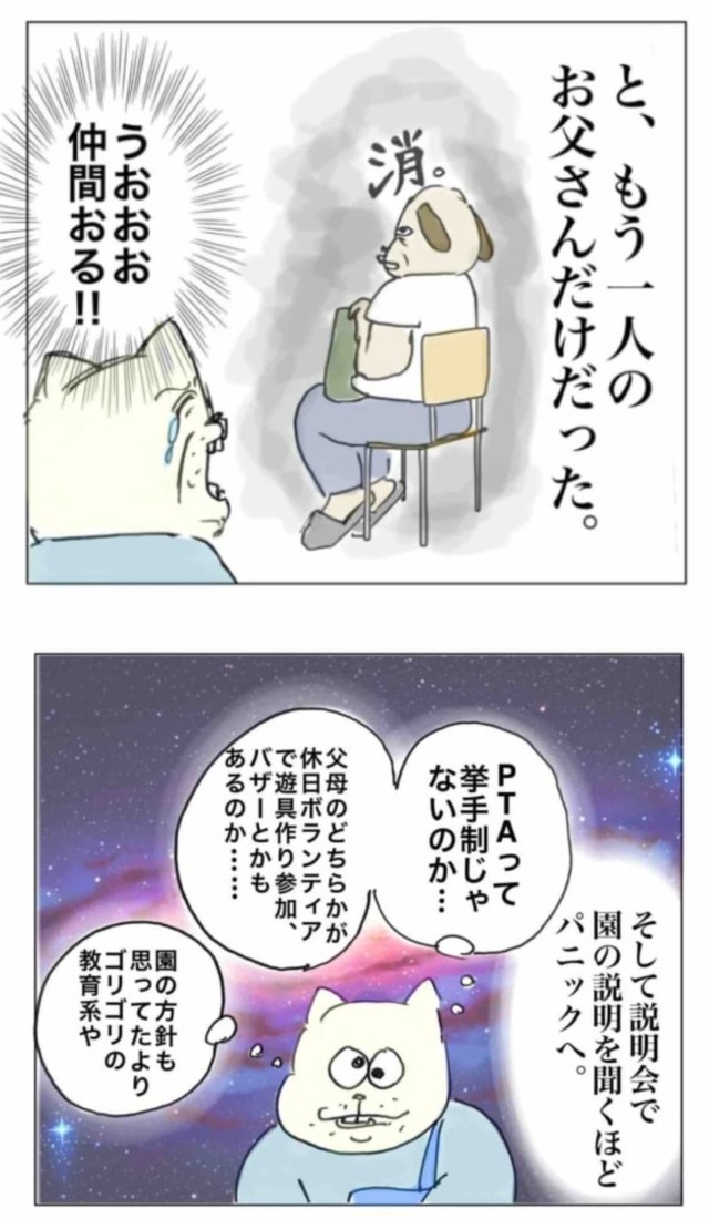【漫画】『幼稚園入園になんとか漕ぎ着けた話』6（Aやんさん提供）