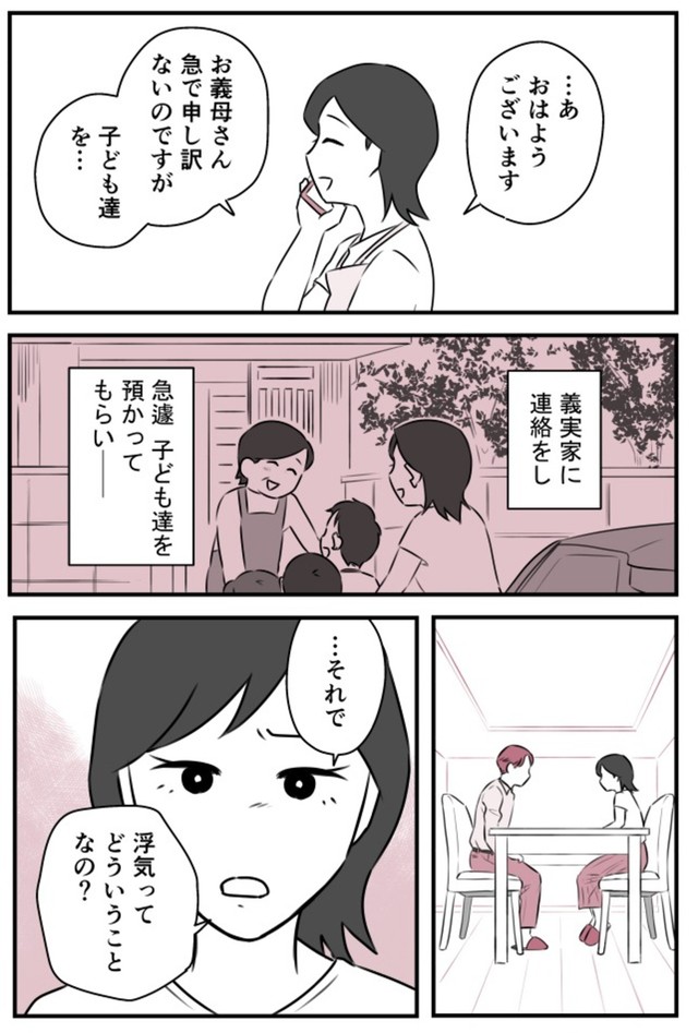 【漫画】『愛妻家の夫には３人の不倫相手がいました』7　©ゆるり・辰ノたむ・双葉あおい/カクコミ
