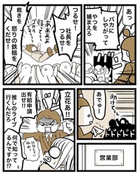 【漫画】『残業はしてもいいけど、残業代はだめだよ。ん？』5（クマさん提供）