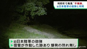 宮城・利府町の公園で発見の「不発弾」　旧陸軍の砲弾　爆発の恐れは無し