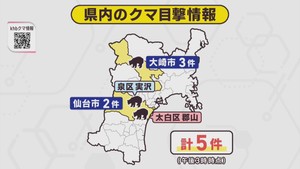 クマの目撃情報　宮城県　１日午後３時〜２日午後３時
