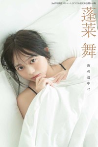 蓬莱舞2nd写真集『ラストシーン』デジタル限定未公開カット版「旅の途中に」