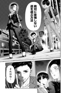 【漫画】『人生の道に迷う就活生』9（吉谷光平さん提供）
