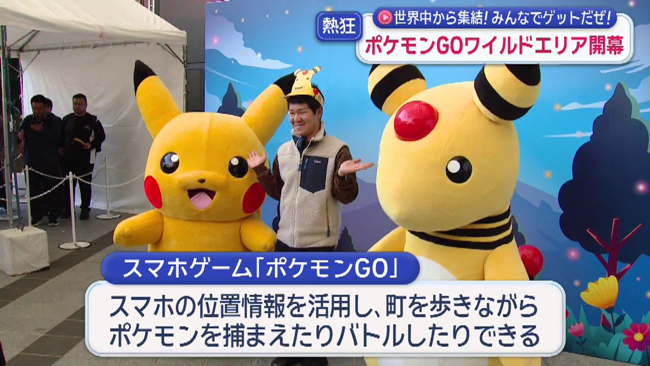 レア限定ポケモンをゲットだぜ！「ポケモンGOワイルドエリア」が開幕 