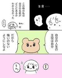 【漫画】『忘れられない言葉』4（nacoさん提供）