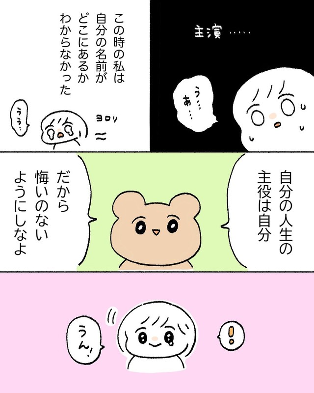 【漫画】『忘れられない言葉』4（nacoさん提供）