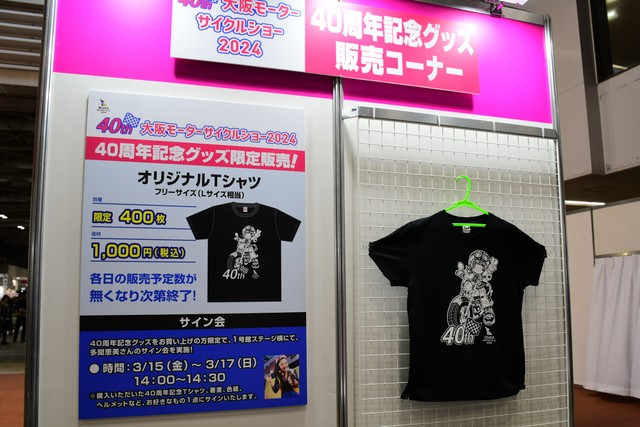 3日間で限定400枚の40周年記念Tシャツ。早々に売り切れていました