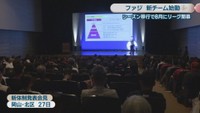 新体制発表会見　岡山・北区　27日