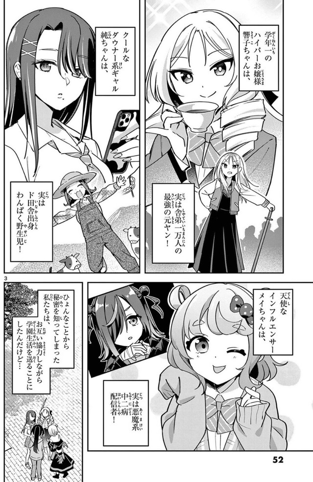 【漫画】『ウラの顔がバレバレな女の子』2　©はづき／小学館