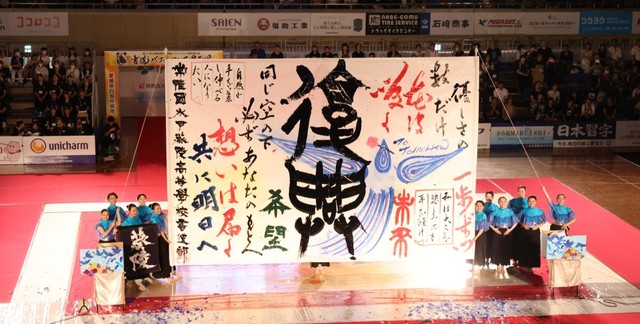 書道パフォーマンス甲子園　四国中央市 提供