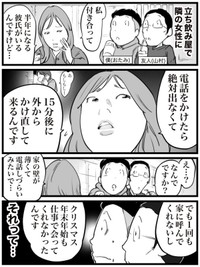 【漫画】『電話に絶対出ない彼氏』（おたみさん提供）