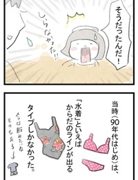 90年代の水着はからだのラインがはっきり見えるものばかりだった（おんせんママさん提供）
