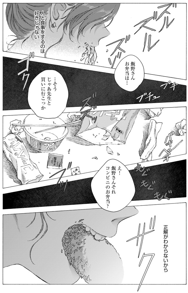 むさぼるように食べ続ける　(C)冬虫カイコ／ジーオーティー