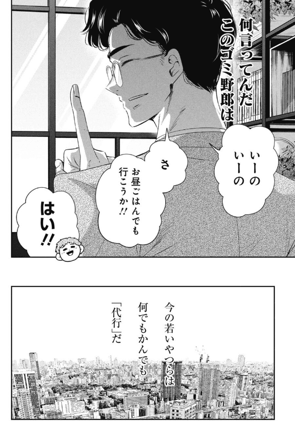 【漫画】『退職代行で失ってしまうモノの話』9（吉谷光平さん提供）