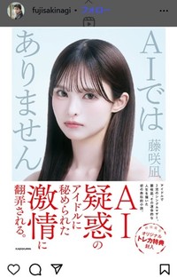 藤咲凪のインスタグラム＠fujisakinagiより