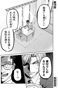【漫画】『パワハラを断じて許さない課長の話』35（吉谷光平さん提供）