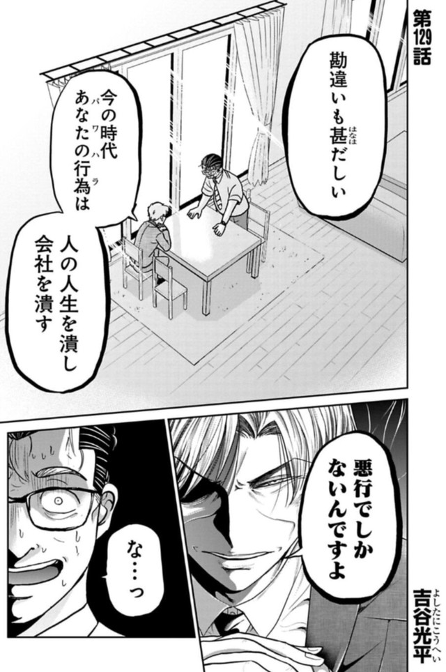 【漫画】『パワハラを断じて許さない課長の話』35（吉谷光平さん提供）