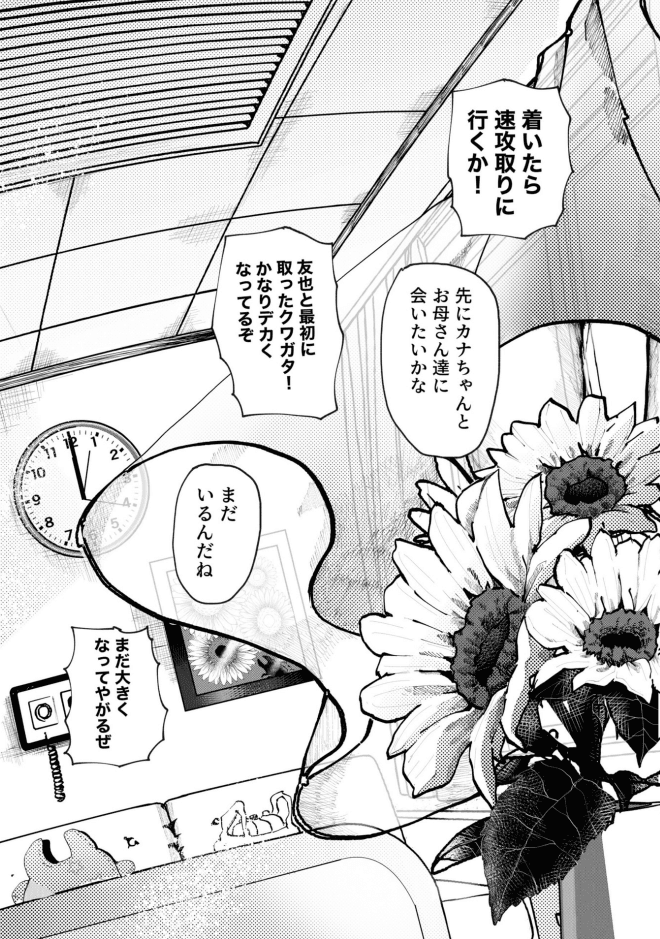 【漫画】『大病だった男の子が人生を謳歌する話　夏になったらやって来る！！死神のクワガタのお兄ちゃん』52（とらじろうさん提供）