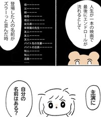 人生は1本の映画のよう（nacoさん提供）
