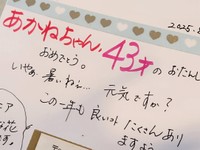 幼稚園時代の先生からの誕生日ハガキ／茜さん（@akaneshibagaki）提供