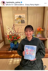 谷元星奈（@tanimoto_seina）さんのインスタグラムより