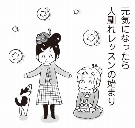 「まんがで読む はじめての保護猫」から